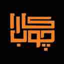 کاراچوب، خرید و فروش ماشین آلات صنعتی نو و دست دوم در تهران