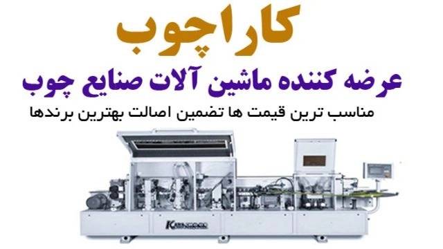 کارا چوب